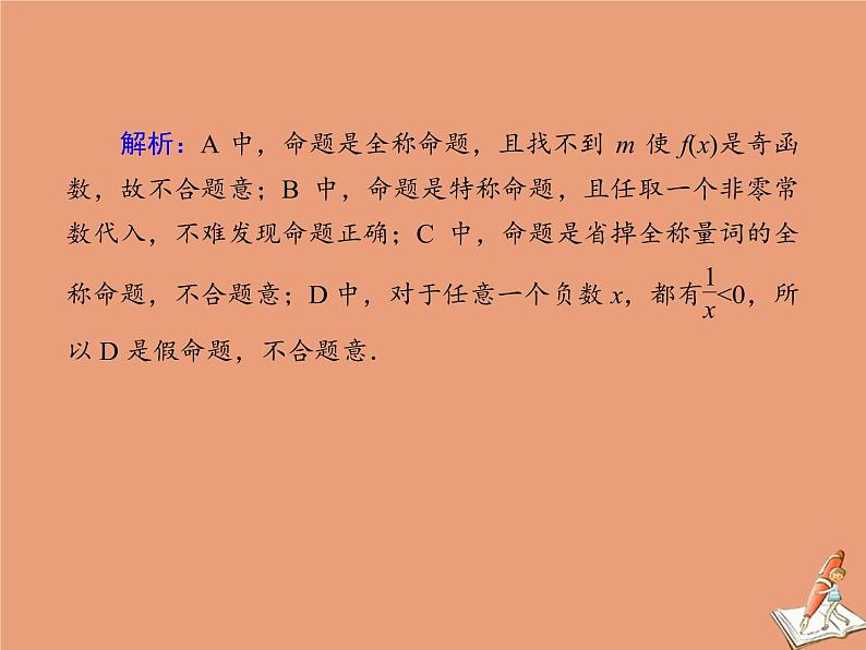 2020_2021学年高中数学模块综合测试课件新人教A版选修2_103