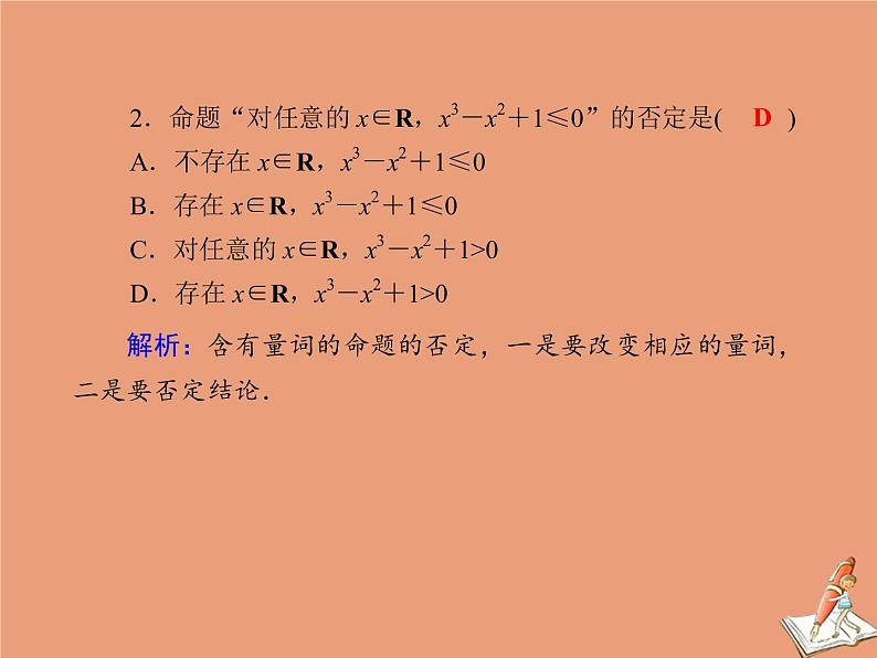 2020_2021学年高中数学模块综合测试课件新人教A版选修2_104