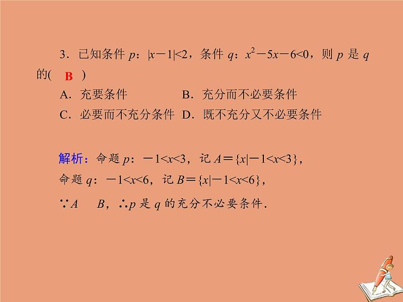 2020_2021学年高中数学模块综合测试课件新人教A版选修2_105