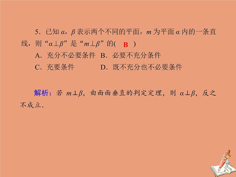 2020_2021学年高中数学模块综合测试课件新人教A版选修2_107