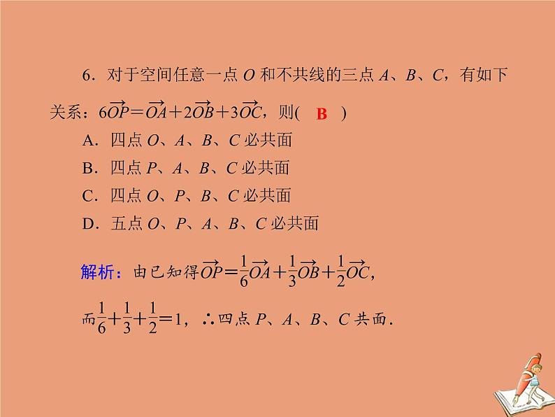 2020_2021学年高中数学模块综合测试课件新人教A版选修2_108