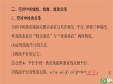 2020_2021学年高中数学模块综合提升课件新人教A版必修2