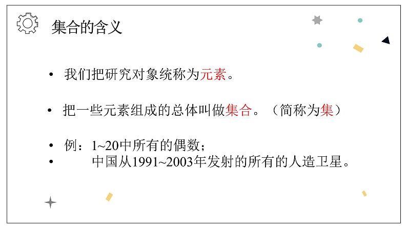 1.1.1《集合的含义与表示》课件04