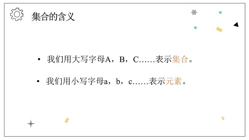 1.1.1《集合的含义与表示》课件05