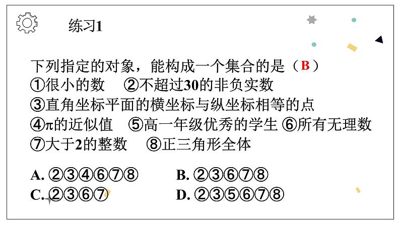 1.1.1《集合的含义与表示》课件08