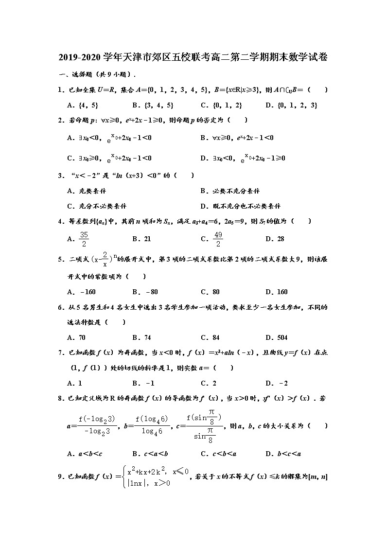 （数学）天津郊区2019-2020学年高二下学期期末五校联考数学试卷01