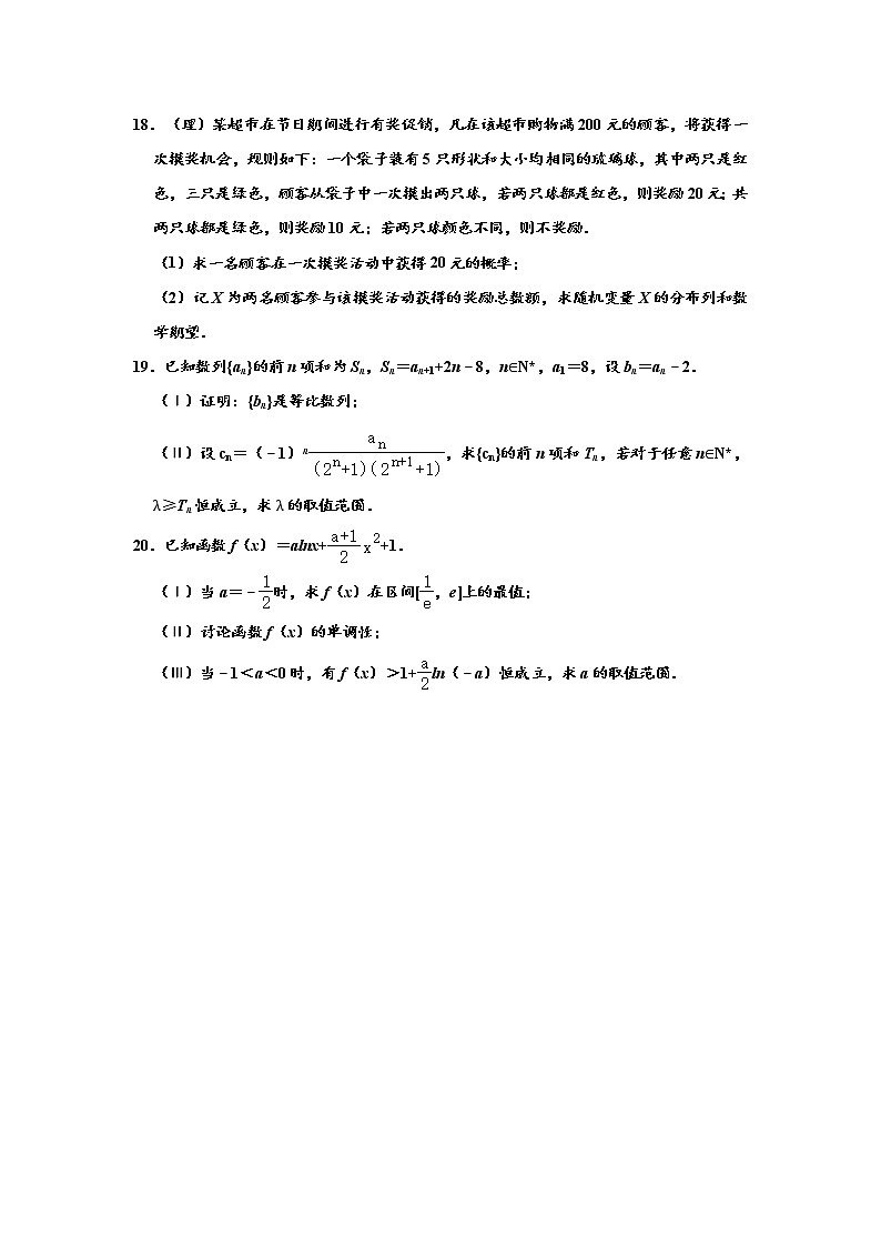 （数学）天津郊区2019-2020学年高二下学期期末五校联考数学试卷03