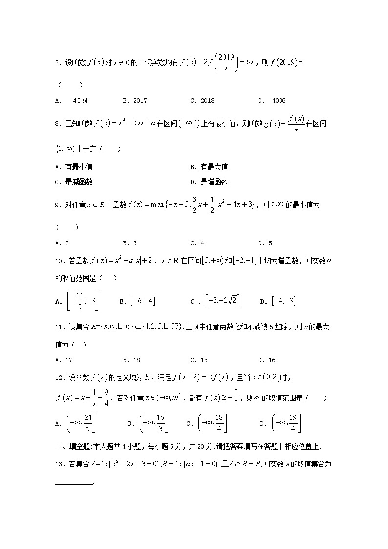 江苏省徐州市铜山区大许中学2019_2020学年高一数学10月月考试题第2页