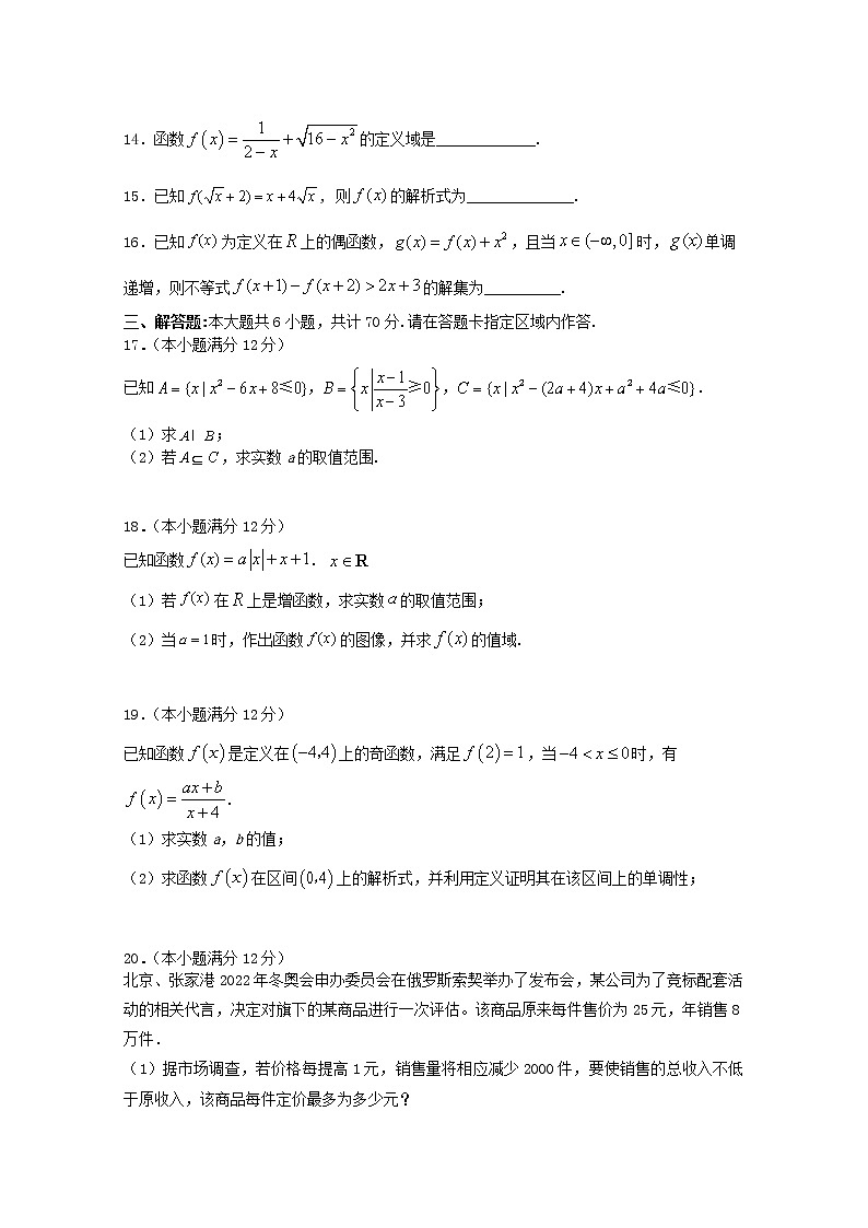 江苏省徐州市铜山区大许中学2019_2020学年高一数学10月月考试题第3页