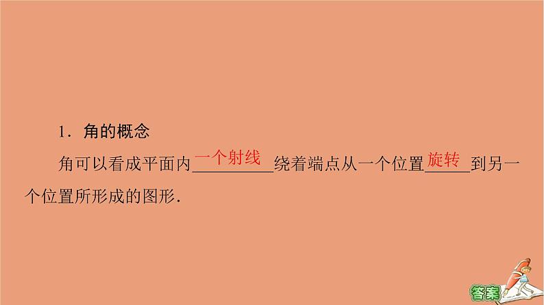 2020_2021学年高中数学第1章三角函数1.1.1任意角课件新人教A版必修4第4页