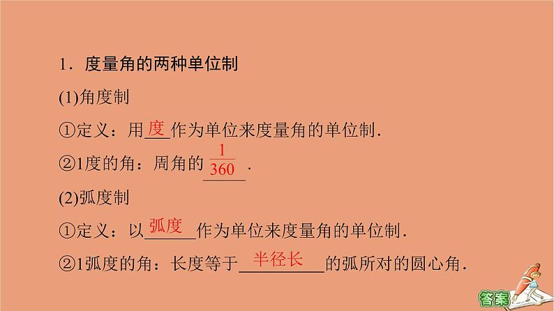 2020_2021学年高中数学第1章三角函数1.1.2弧度制课件新人教A版必修4第5页