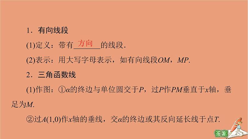 2020_2021学年高中数学第1章三角函数1.2.1第2课时三角函数线及其应用课件新人教A版必修4第4页
