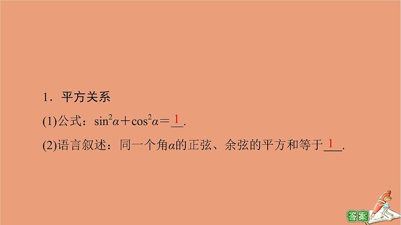 2020_2021学年高中数学第1章三角函数1.2.2同角三角函数的基本关系课件新人教A版必修4第4页