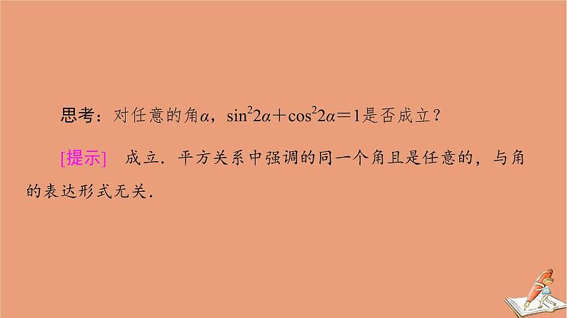 2020_2021学年高中数学第1章三角函数1.2.2同角三角函数的基本关系课件新人教A版必修4第5页