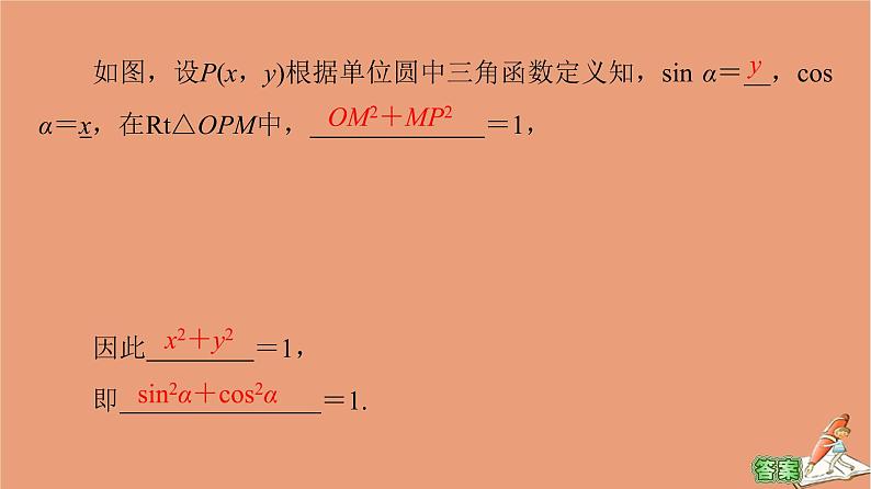 2020_2021学年高中数学第1章三角函数1.2.2同角三角函数的基本关系课件新人教A版必修4第7页