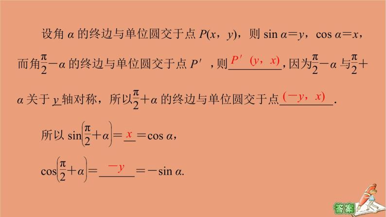 2020_2021学年高中数学第1章三角函数1.3第2课时公式五和公式六课件新人教A版必修407