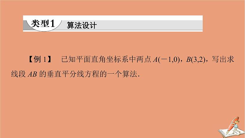 2020_2021学年高中数学第1章算法初步章末综合提升课件新人教A版必修305