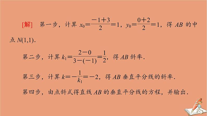 2020_2021学年高中数学第1章算法初步章末综合提升课件新人教A版必修306