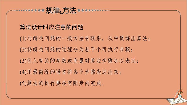 2020_2021学年高中数学第1章算法初步章末综合提升课件新人教A版必修307