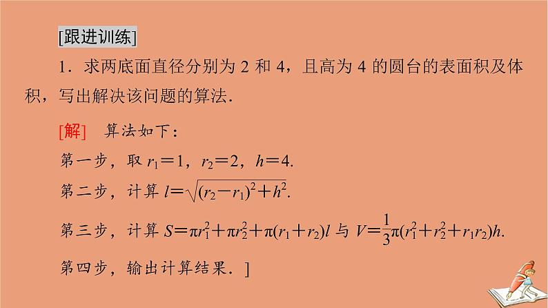2020_2021学年高中数学第1章算法初步章末综合提升课件新人教A版必修308