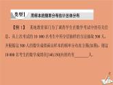 2020_2021学年高中数学第2章统计章末综合提升课件新人教A版必修3