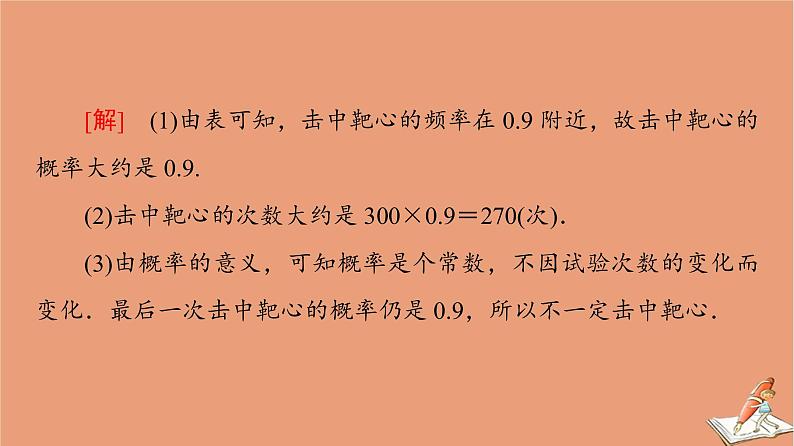 2020_2021学年高中数学第3章概率章末综合提升课件新人教A版必修308