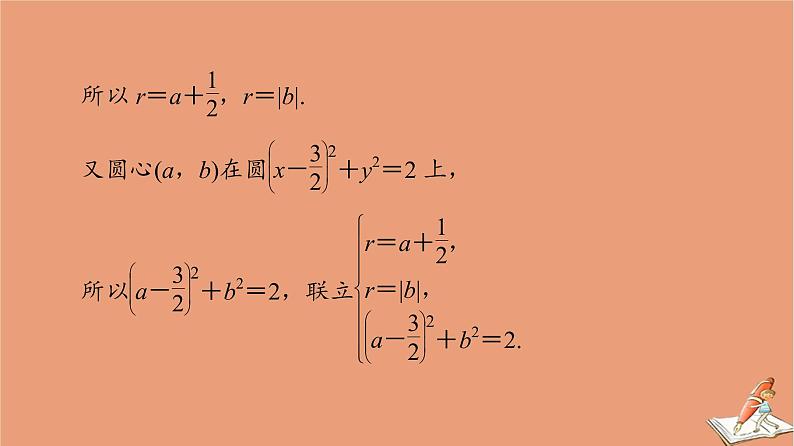 2020_2021学年高中数学第4章圆与方程章末综合提升课件新人教A版必修206
