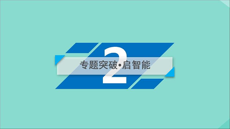2020秋高中数学第一章导数及其应用章末整合提升课件新人教A版选修2_206