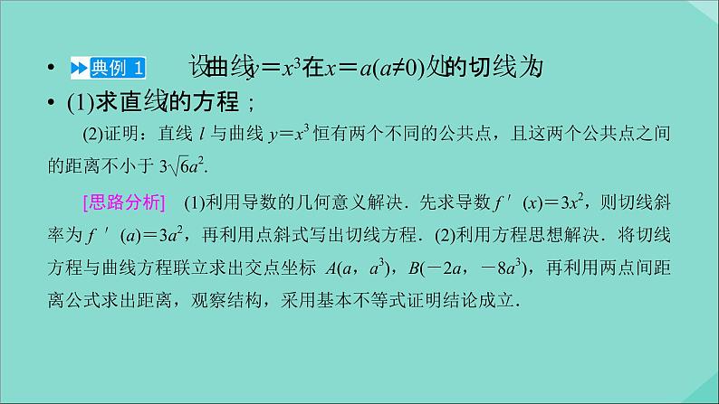 2020秋高中数学第一章导数及其应用章末整合提升课件新人教A版选修2_208