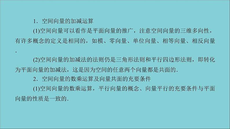 2020秋高中数学第三章空间向量与立体几何章末整合提升课件新人教A版选修2_106
