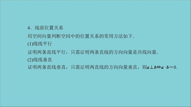 2020秋高中数学第三章空间向量与立体几何章末整合提升课件新人教A版选修2_108