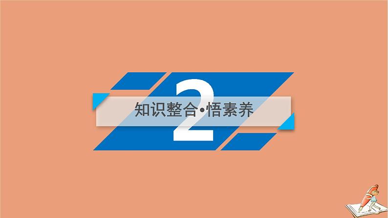 2020秋高中数学第二章圆锥曲线与方程章末整合提升课件新人教A版选修2_105