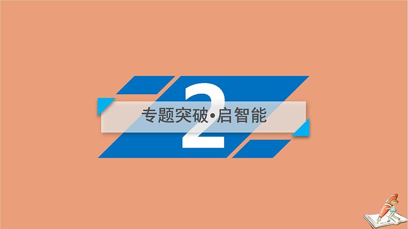 2020秋高中数学第二章推理与证明章末整合提升课件新人教A版选修2_207