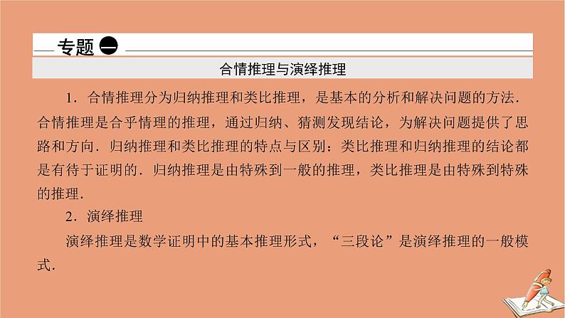 2020秋高中数学第二章推理与证明章末整合提升课件新人教A版选修2_208