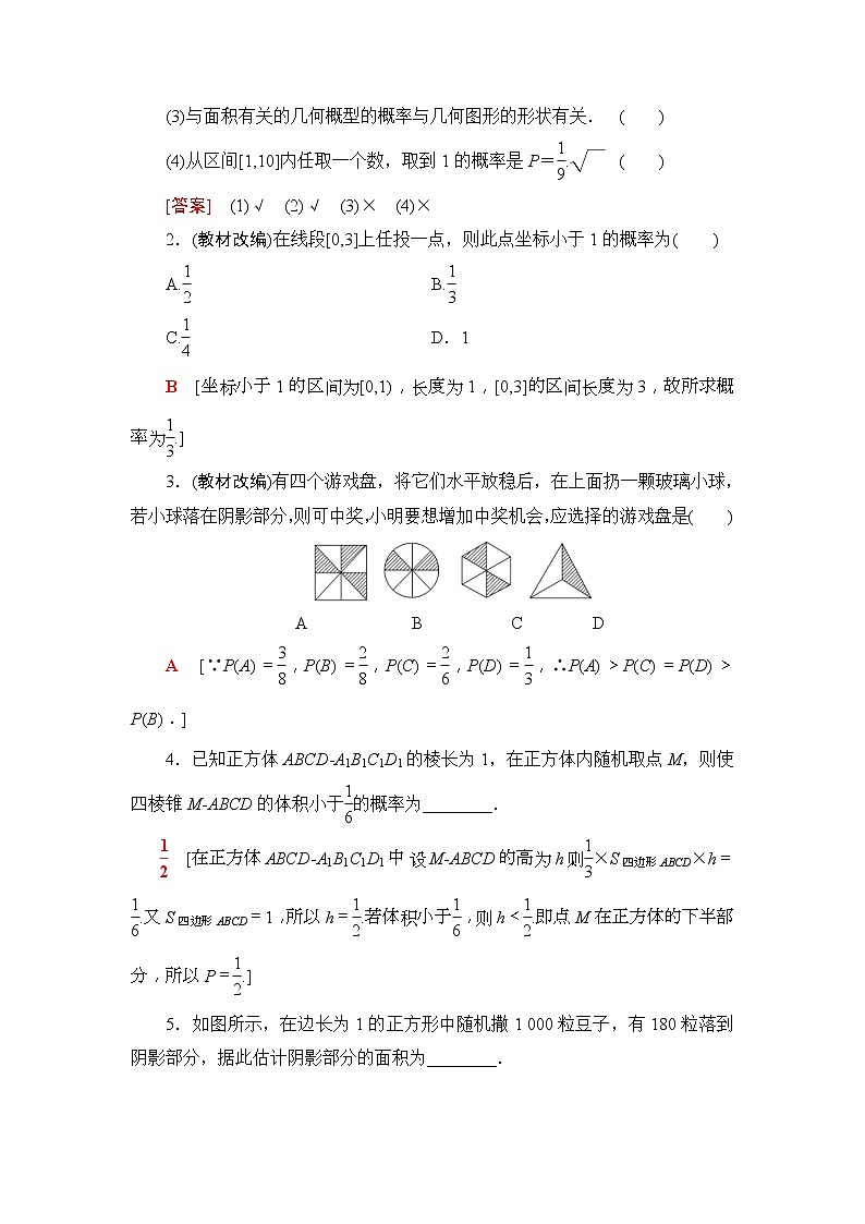 2020年高考数学一轮复习教案：第10章 第3节　几何概型(含解析)02