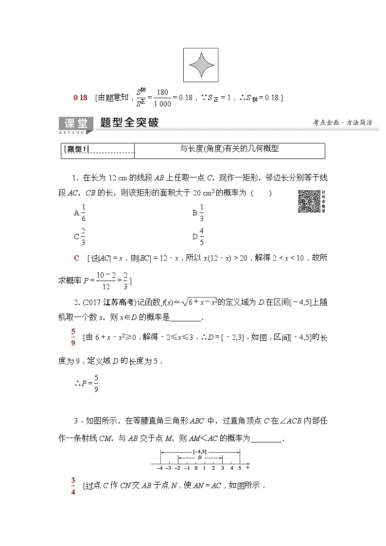 2020年高考数学一轮复习教案：第10章 第3节　几何概型(含解析)03