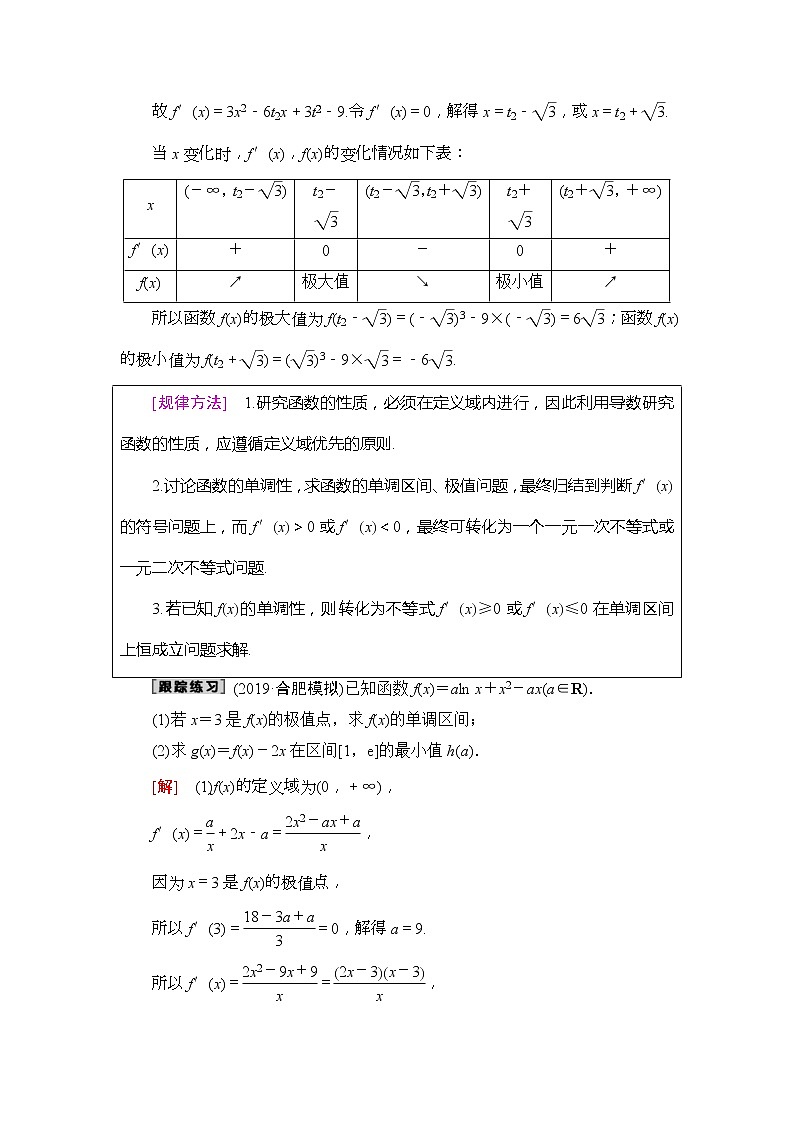 2020年高考数学一轮复习教案：高考大题增分课1 函数与导数中的高考热点问题(含解析)02