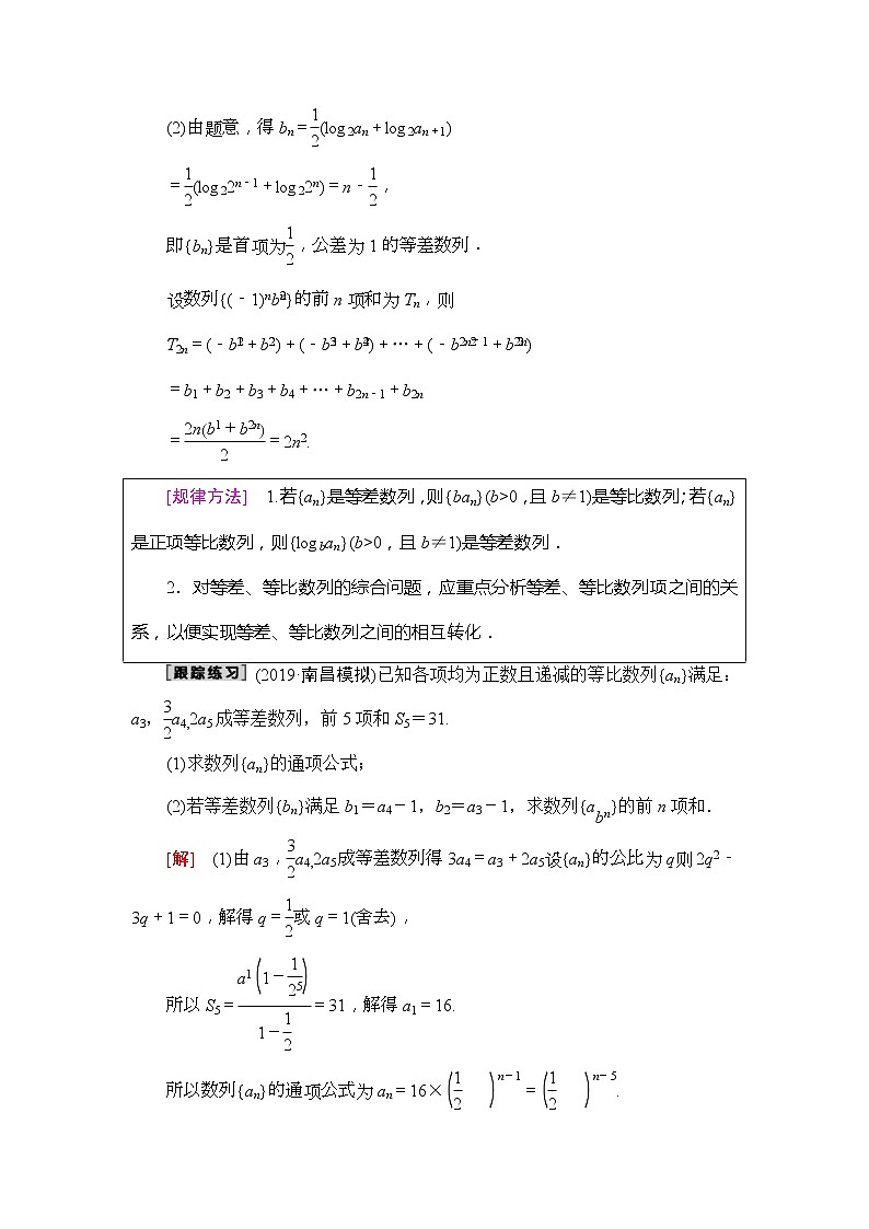 2020年高考数学一轮复习教案：高考大题增分课3 数列中的高考热点问题(含解析)02