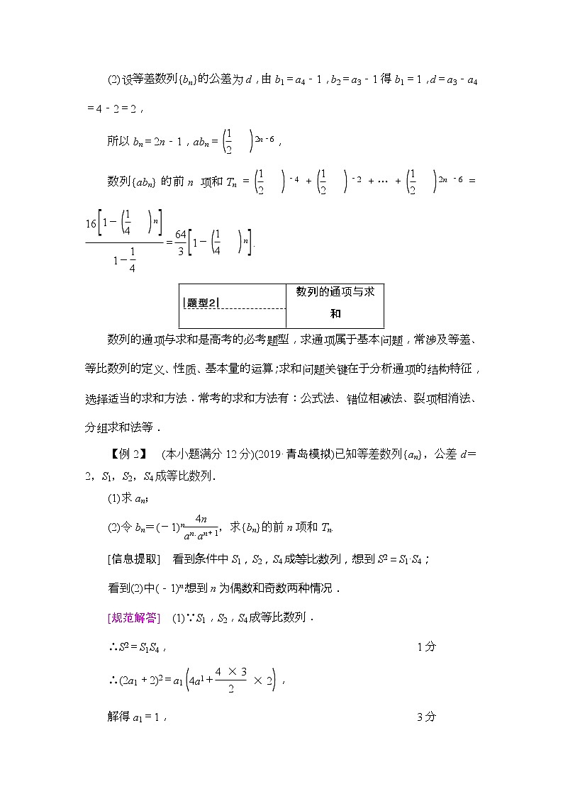 2020年高考数学一轮复习教案：高考大题增分课3 数列中的高考热点问题(含解析)03