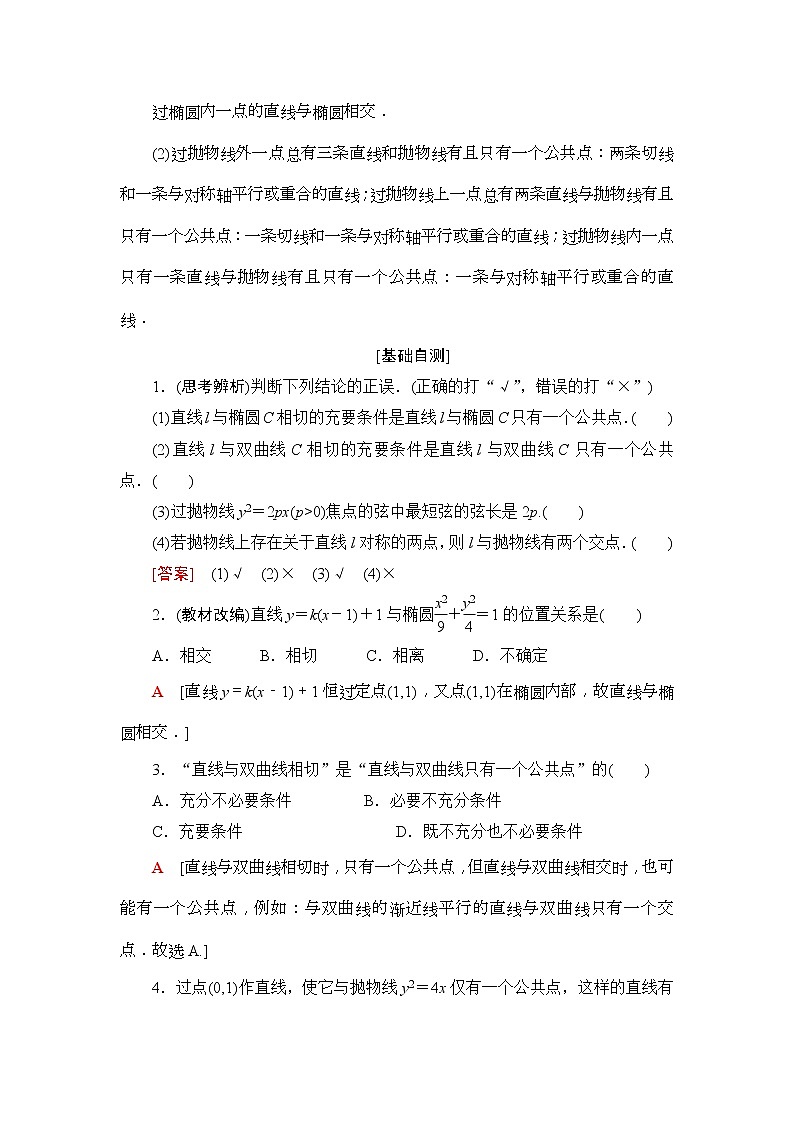 2020年高考数学一轮复习教案：第8章 第8节 第1课时　直线与圆锥曲线(含解析)02