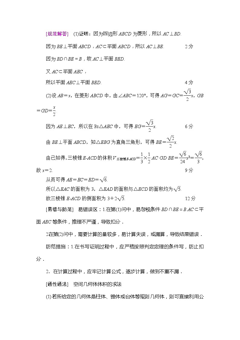 2020年高考数学一轮复习教案：高考大题增分课4 立体几何中的高考热点问题(含解析)02