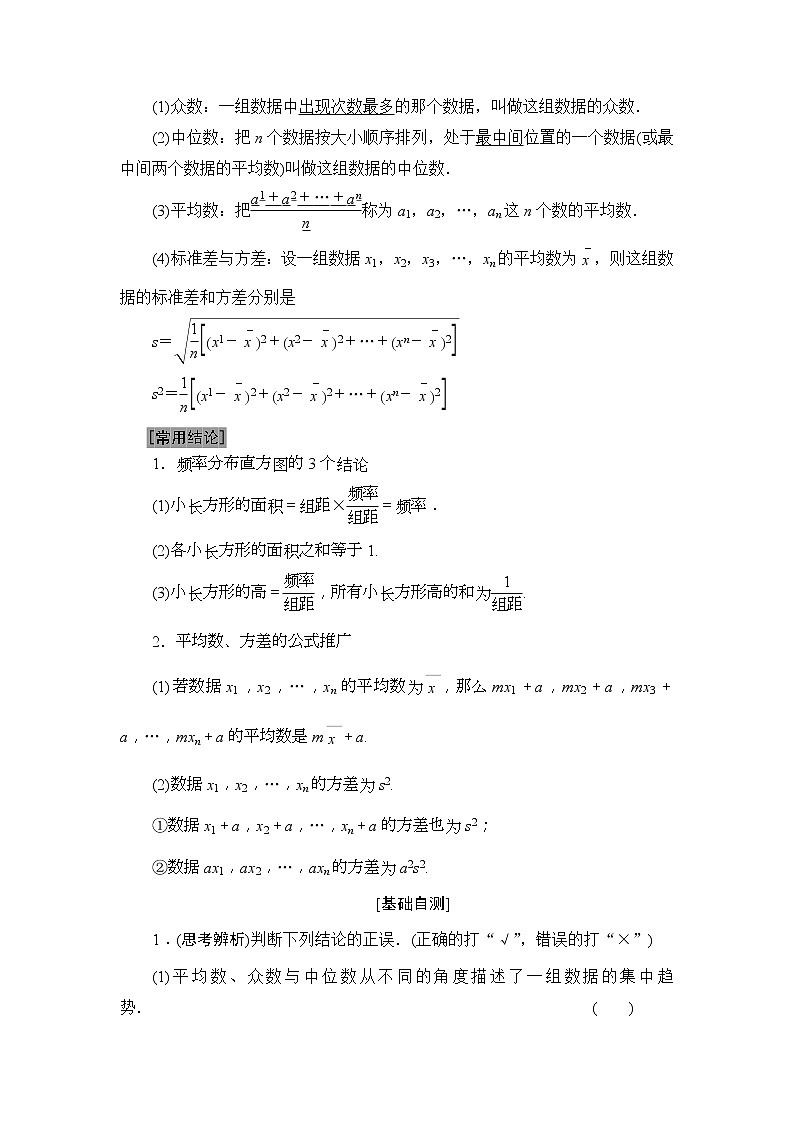 2020年高考数学一轮复习教案：第9章 第3节　用样本估计总体(含解析)02