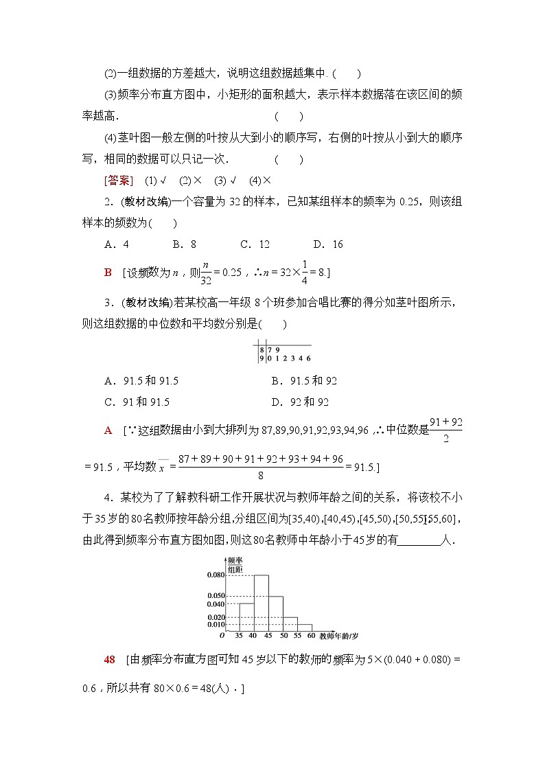 2020年高考数学一轮复习教案：第9章 第3节　用样本估计总体(含解析)03
