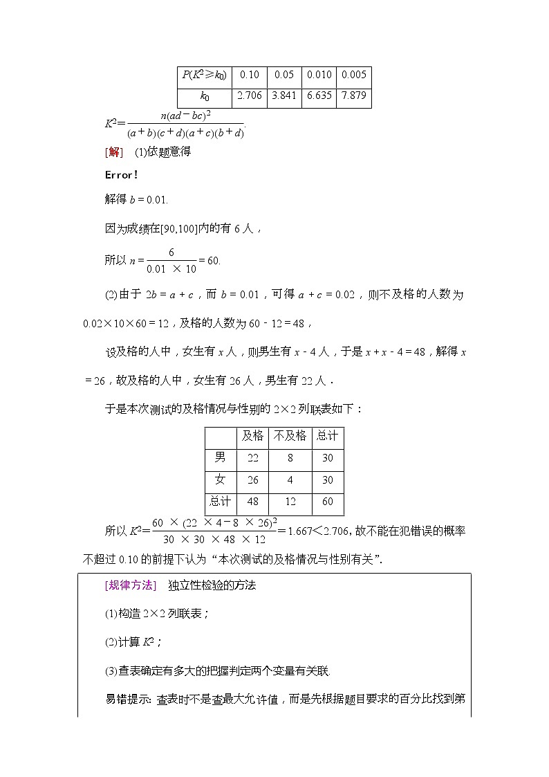 2020年高考数学一轮复习教案：高考大题增分课6 概率与统计中的高考热点问题(含解析)02