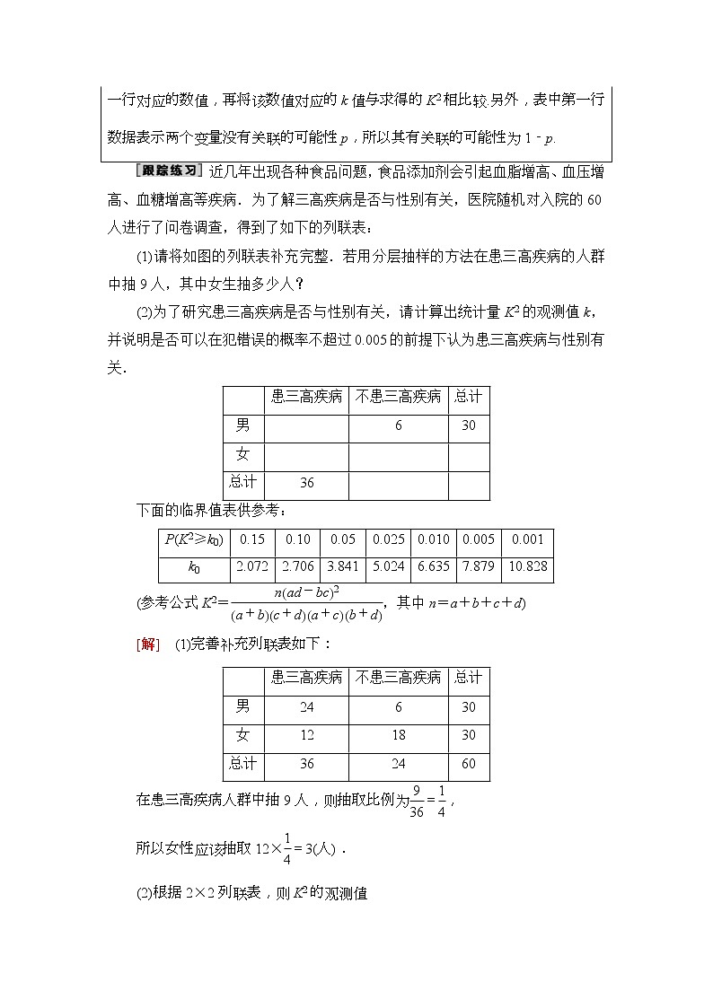 2020年高考数学一轮复习教案：高考大题增分课6 概率与统计中的高考热点问题(含解析)03