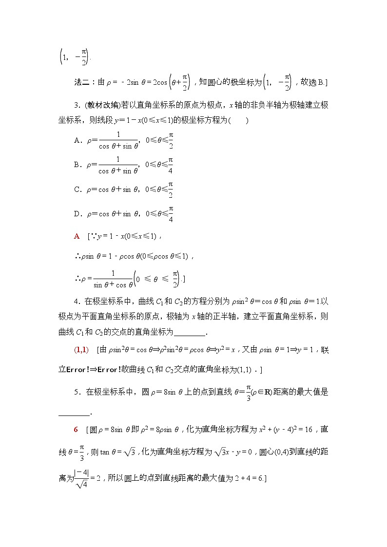 2020年高考数学一轮复习教案：选修4-4 第1节　坐标系(含解析)03