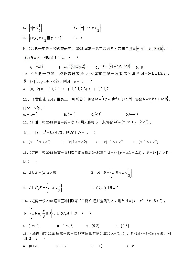 2019届高考数学理一轮复习典型题专项训练：集合与常用逻辑用语（含答案）第2页