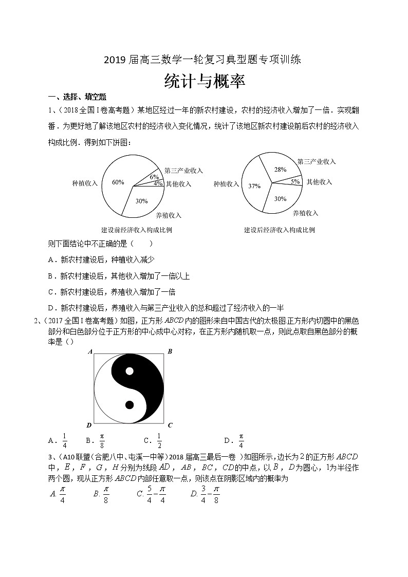 2019届高考数学理一轮复习典型题专项训练：统计与概率（含答案）第1页