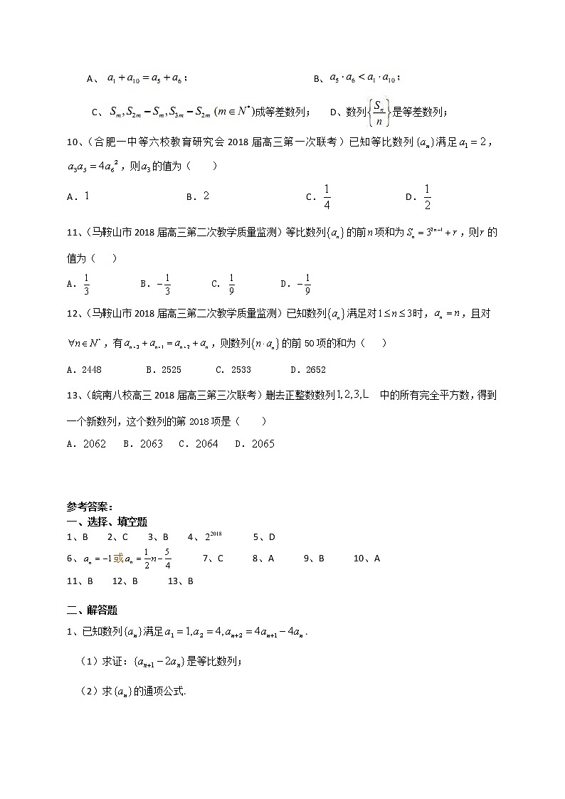 2019届高考数学理一轮复习典型题专项训练：数列（含答案）第2页