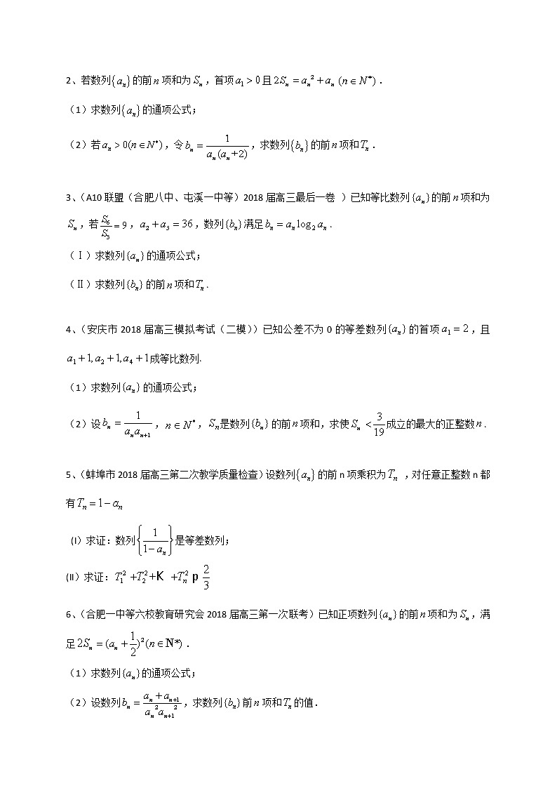 2019届高考数学理一轮复习典型题专项训练：数列（含答案）第3页